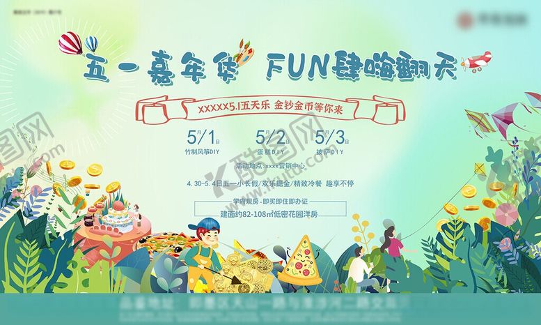 编号：29349106051637571867【酷图网】源文件下载-五一