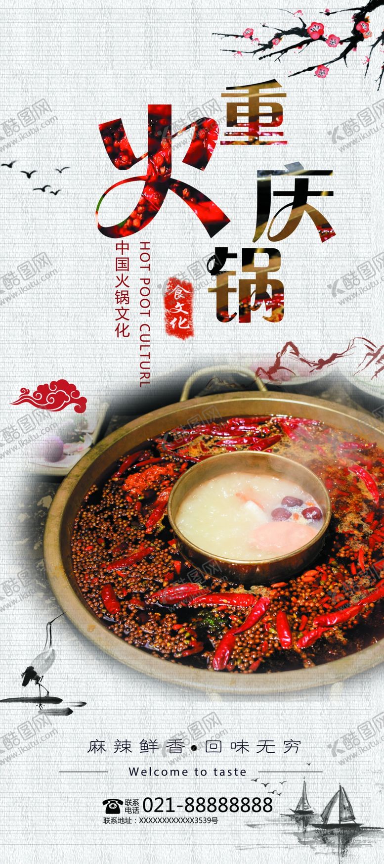 编号：13145609200512061210【酷图网】源文件下载-重庆火锅