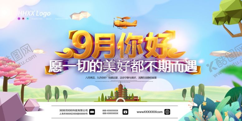 编号：64759706142245458585【酷图网】源文件下载-九月你好