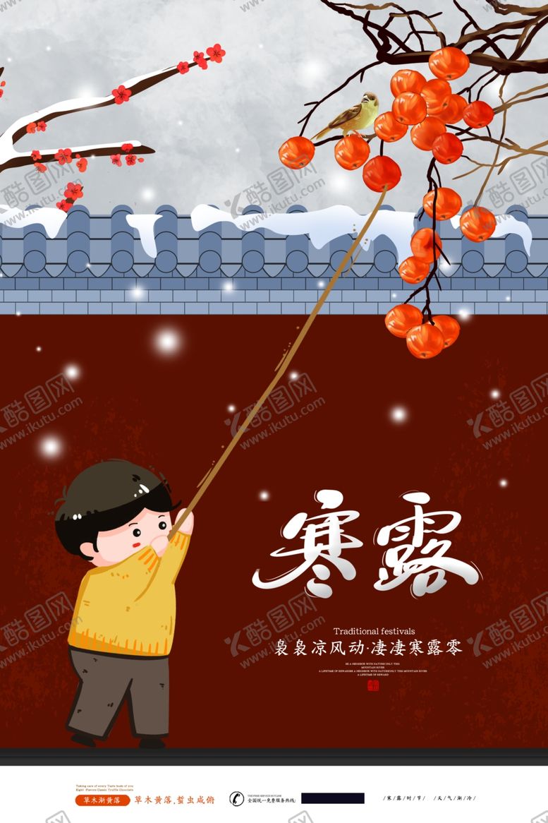 编号：78375306261843426726【酷图网】源文件下载-寒露
