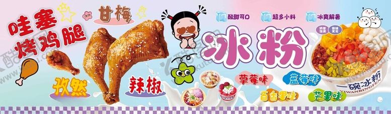 编号：83076704301739153737【酷图网】源文件下载-冰粉烤鸡腿