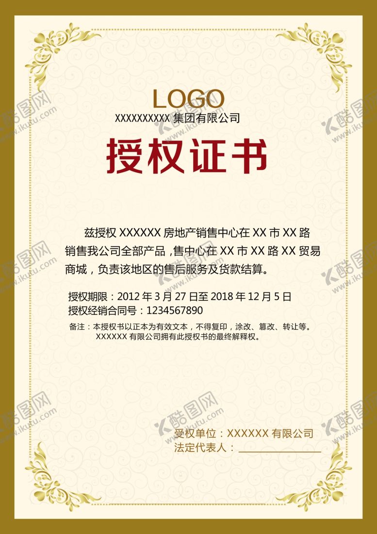 编号：23254806290838319450【酷图网】源文件下载-授权书