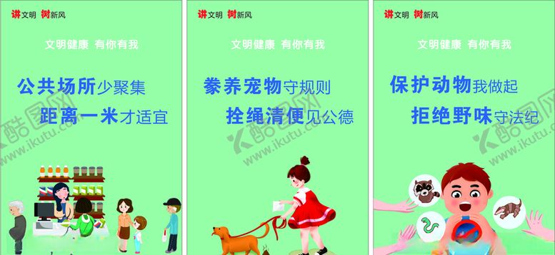 编号：29382906250550178728【酷图网】源文件下载-文明健康