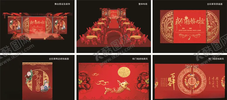 编号：65445204191532339171【酷图网】源文件下载-婚礼现场策划