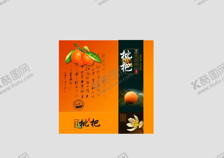 编号：32767510221403176133【酷图网】源文件下载-枇杷包装盒展开图