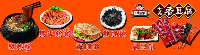 编号：62646605060644405324【酷图网】源文件下载-七品香豆腐