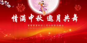 中秋国庆舞台背景