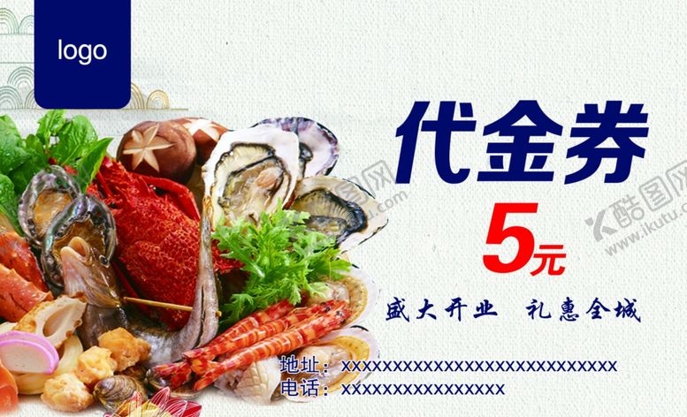 编号：46083510040454459507【酷图网】源文件下载-海鲜代金券