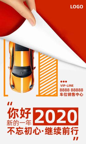 车位创意宣传海报