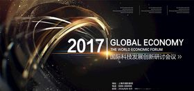 黑金企业展板