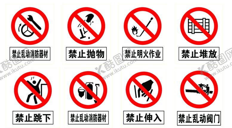 编号：48916009151738369478【酷图网】源文件下载-禁止标识图标