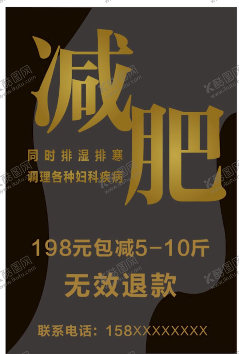 编号：45894212221921192949【酷图网】源文件下载-减肥