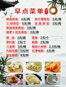 早点菜单