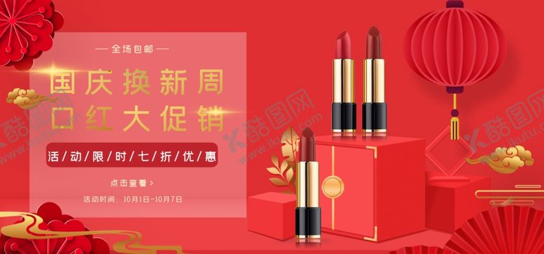 编号：20996006250817018318【酷图网】源文件下载-美妆banner