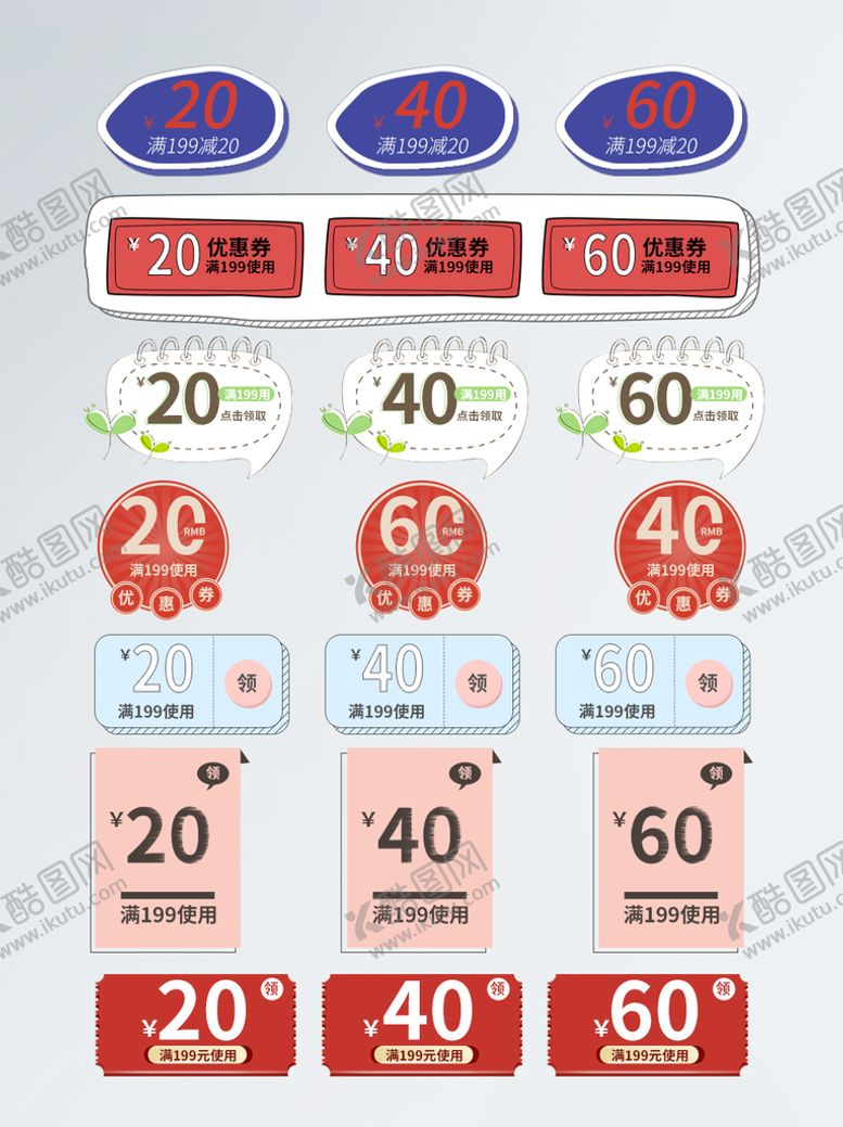 编号：41280709182137319042【酷图网】源文件下载-淘宝优惠券