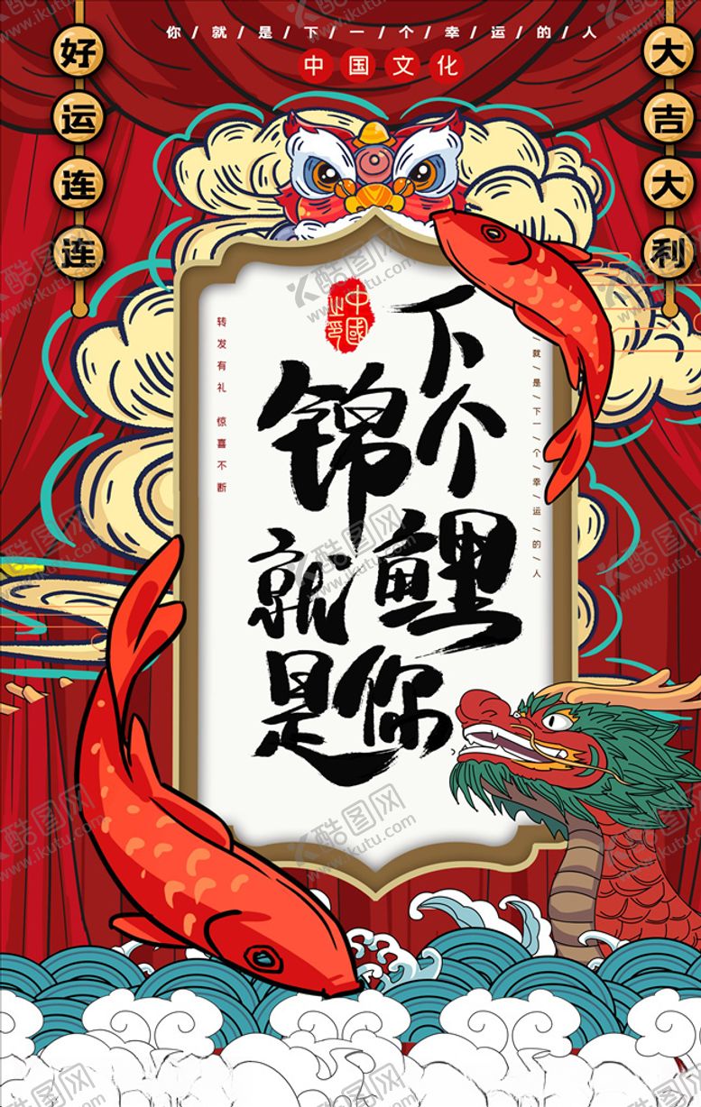 编号：16035006171404103223【酷图网】源文件下载-国潮海报