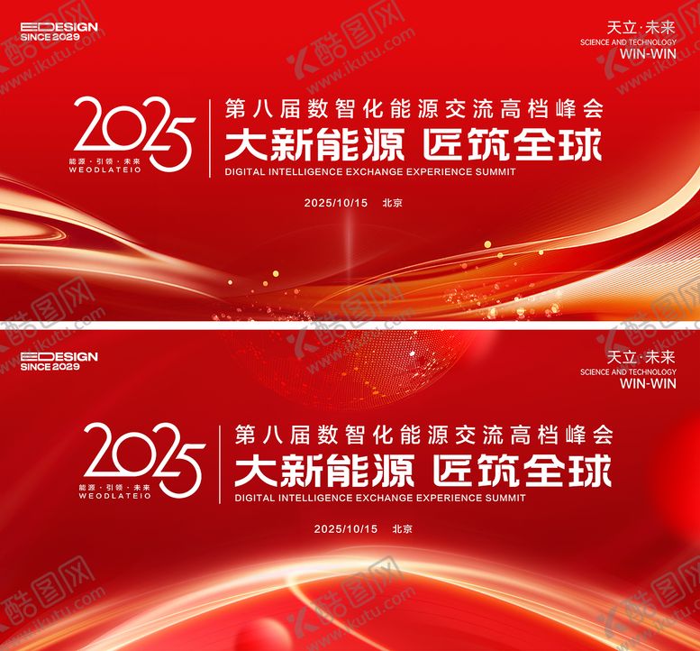 编号：74468608281623374661【酷图网】源文件下载-红色会议