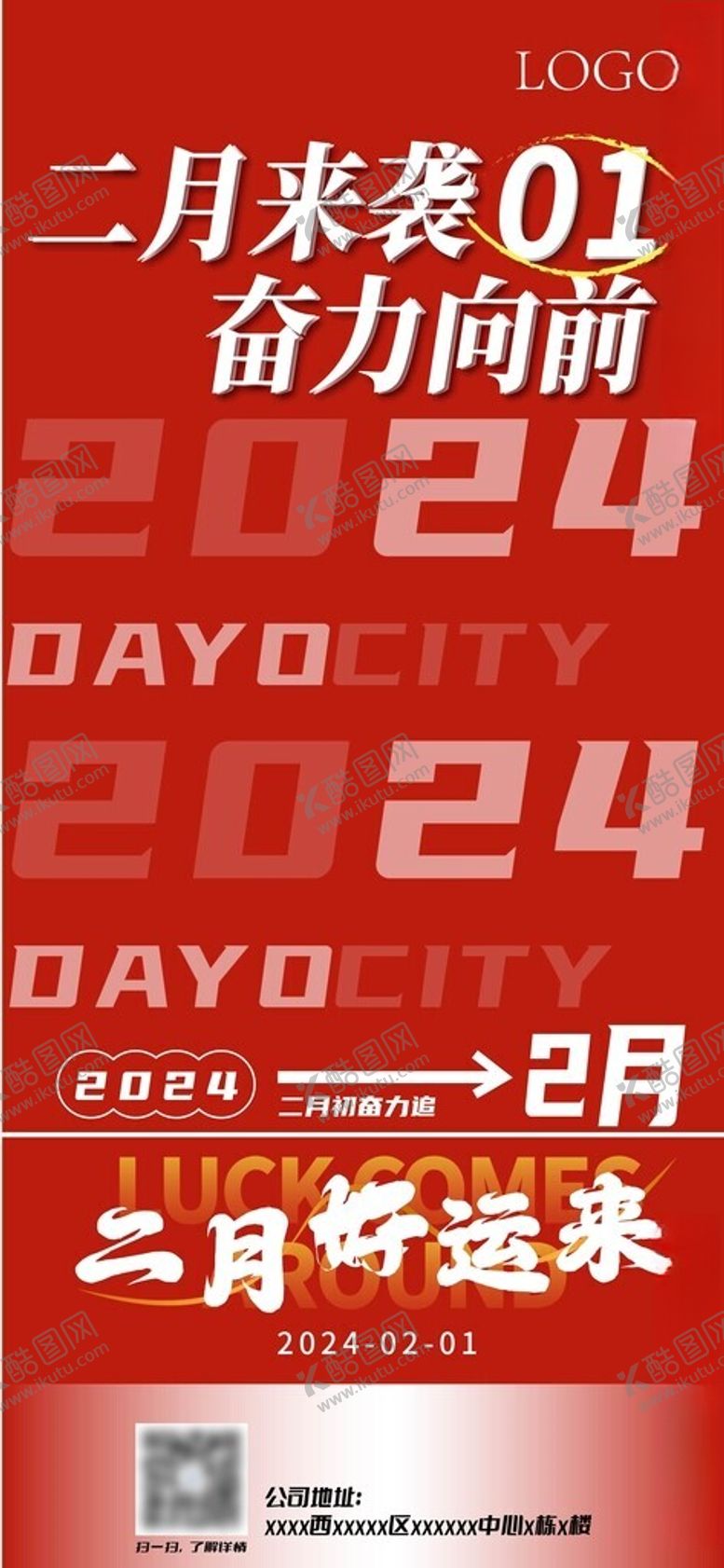 编号：49778301280622231173【酷图网】源文件下载-2024年二月企业早报