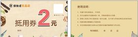 奶茶代金券