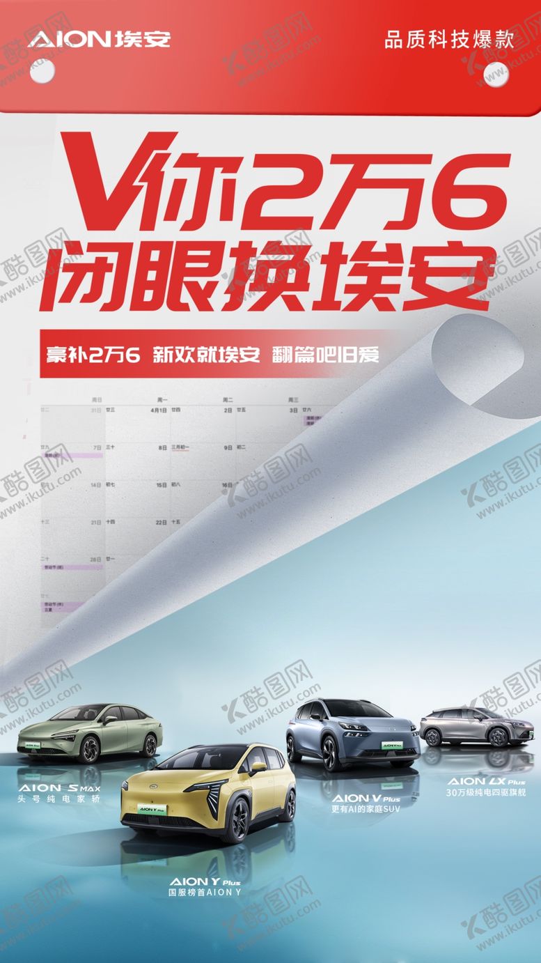 编号：48347012221513532370【酷图网】源文件下载-埃安置换海报（翻篇吧旧爱）