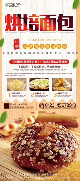 烘焙面包