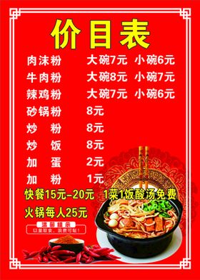 小吃店价格表