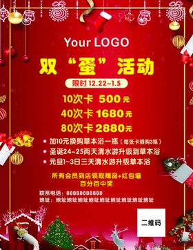 双蛋活动海报