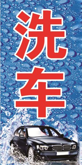 洗车