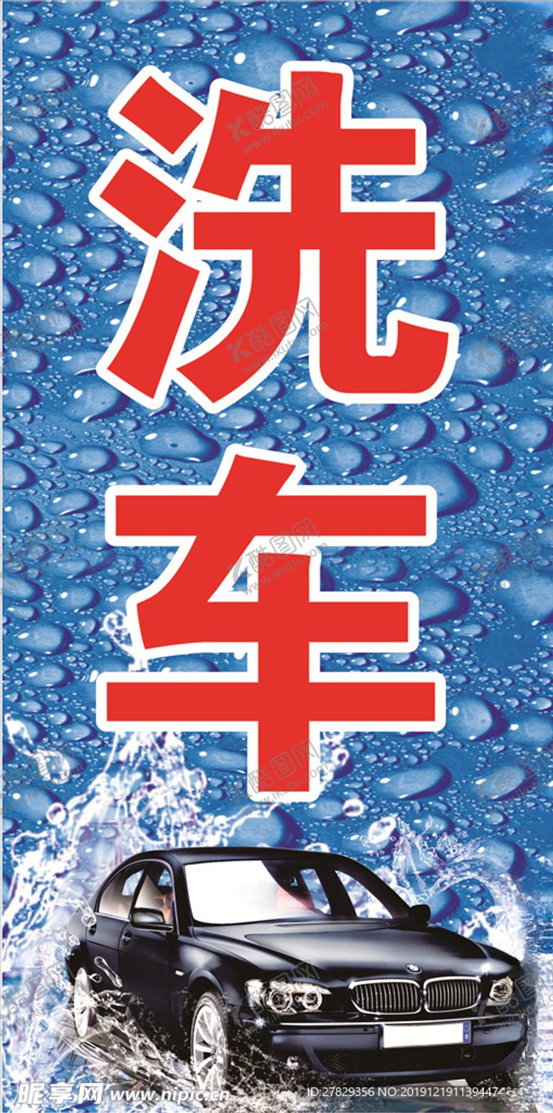 编号：14394209242145156807【酷图网】源文件下载-洗车