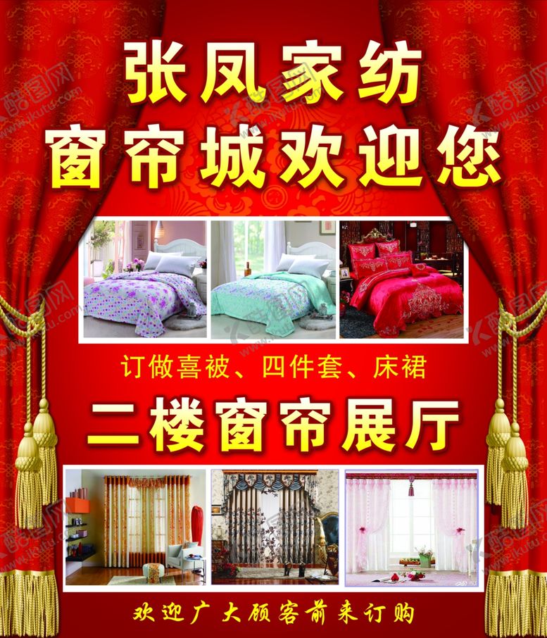 编号：64270609230712521334【酷图网】源文件下载-家纺