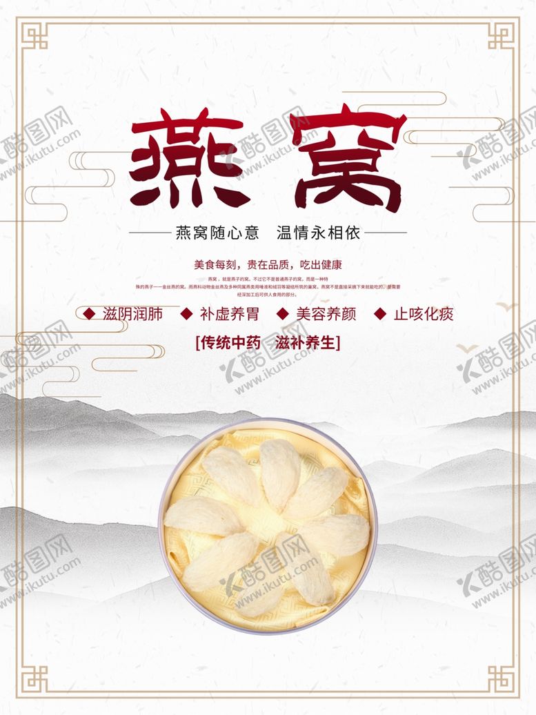 编号：77754012050237576478【酷图网】源文件下载-燕窝