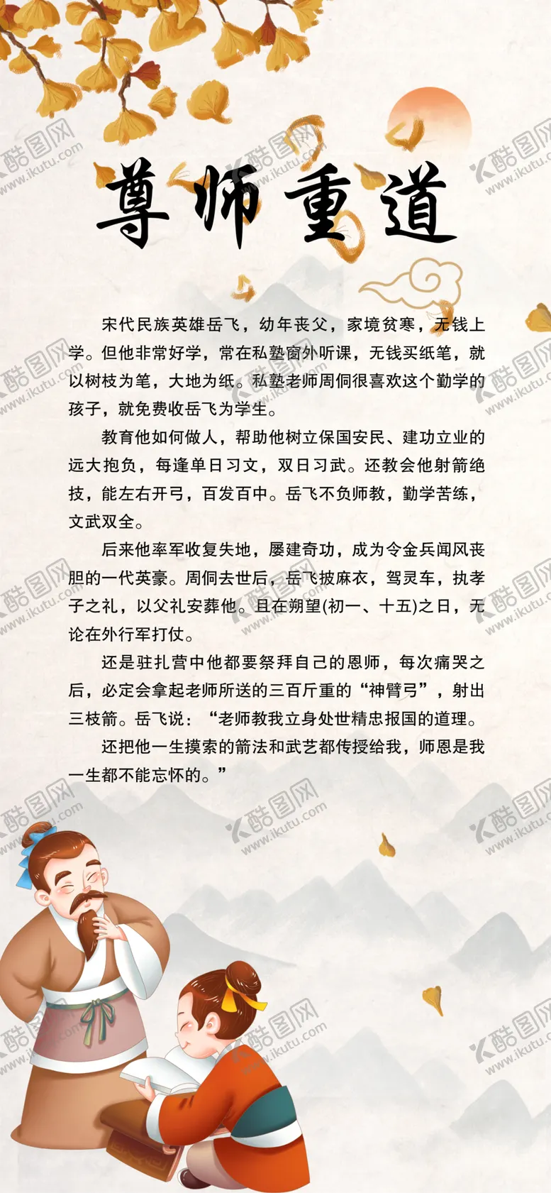 编号：78567602030453531325【酷图网】源文件下载-尊师重道