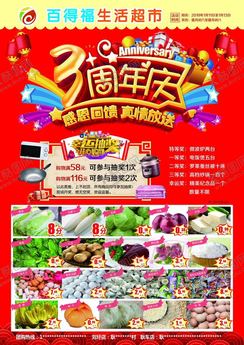 编号：56291907121312541462【酷图网】源文件下载-周年庆