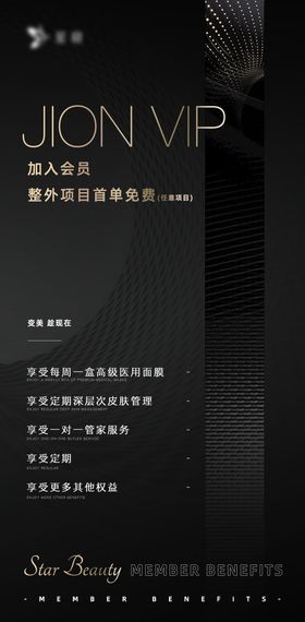 医美VIP预约福利海报