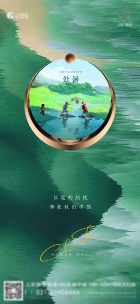 绿色处暑海报