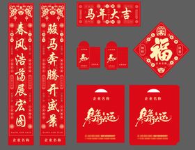 马年春节春联大礼包