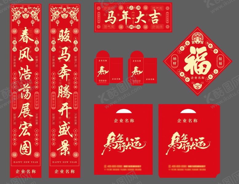 编号：20540012151705387422【酷图网】源文件下载-马年春节春联大礼包