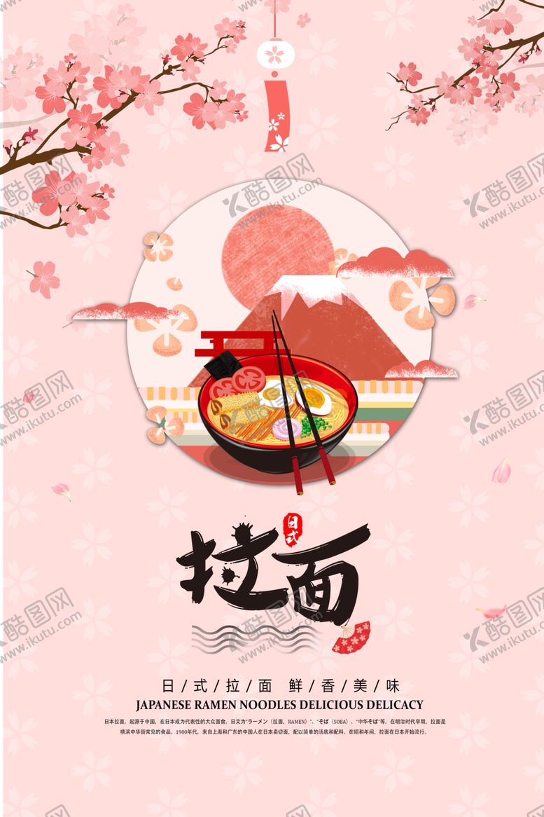 编号：49522810302346121597【酷图网】源文件下载-拉面