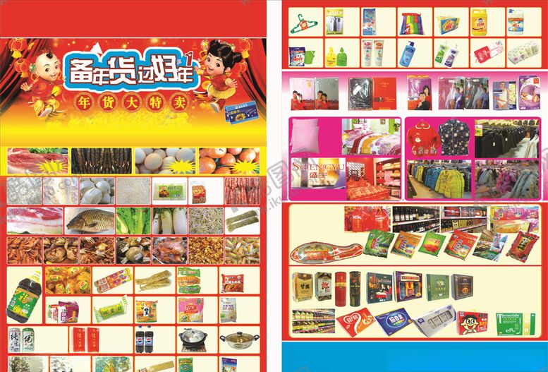 编号：46725805100252481364【酷图网】源文件下载-年货海报