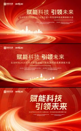 科技会议红金主视觉