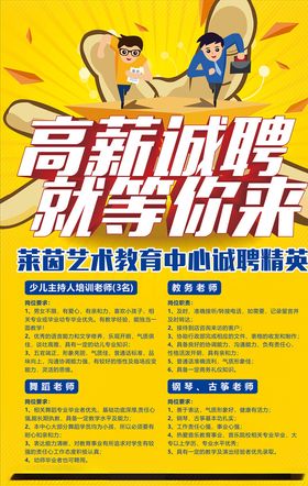 高薪诚聘