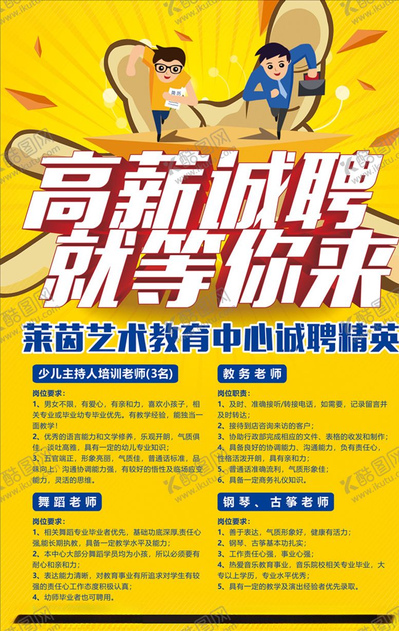 编号：99948306260437434045【酷图网】源文件下载-高薪诚聘