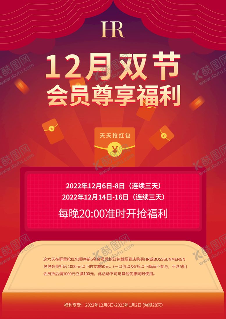 编号：51603909151534139618【酷图网】源文件下载-圣诞元旦双节POP