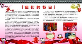 我们的节日春节