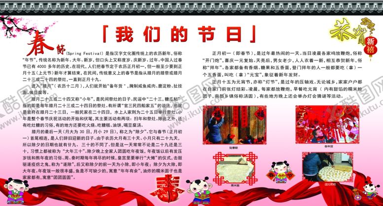 编号：59571304060058379558【酷图网】源文件下载-我们的节日春节