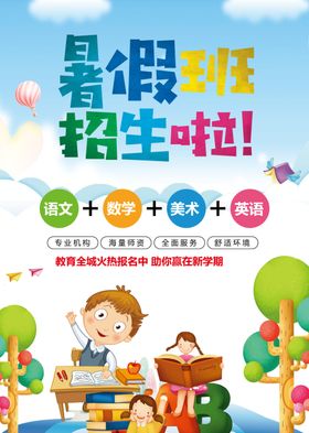 暑假班