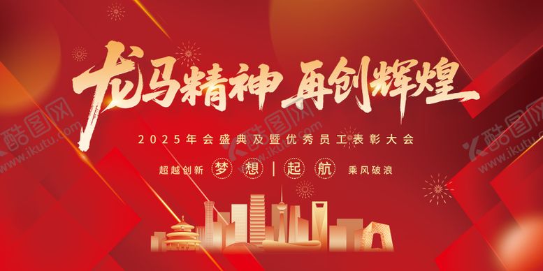 编号：39827412010207184234【酷图网】源文件下载-2026年马年新年年会活动展板