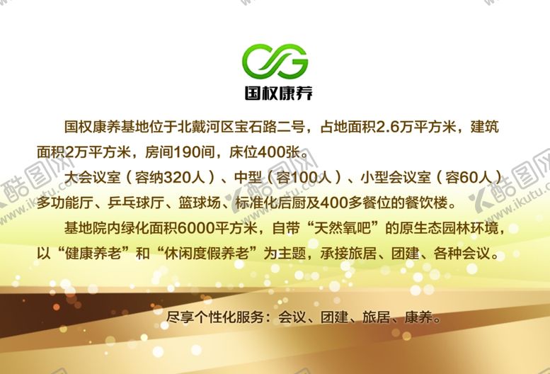 编号：39133101131425531887【酷图网】源文件下载-康养名片