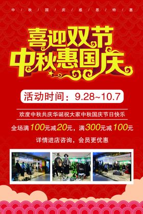 中秋国庆双节钜惠