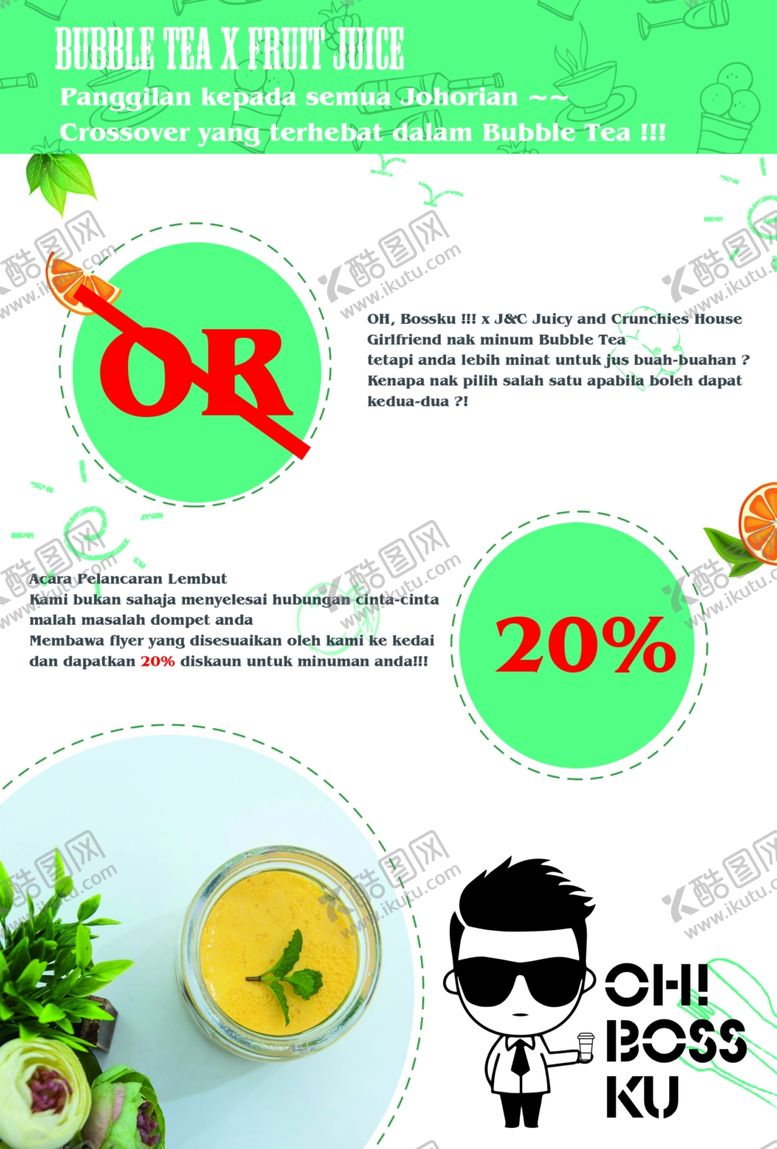 编号：14162709191341485340【酷图网】源文件下载-饮品奶茶水果茶优惠海报